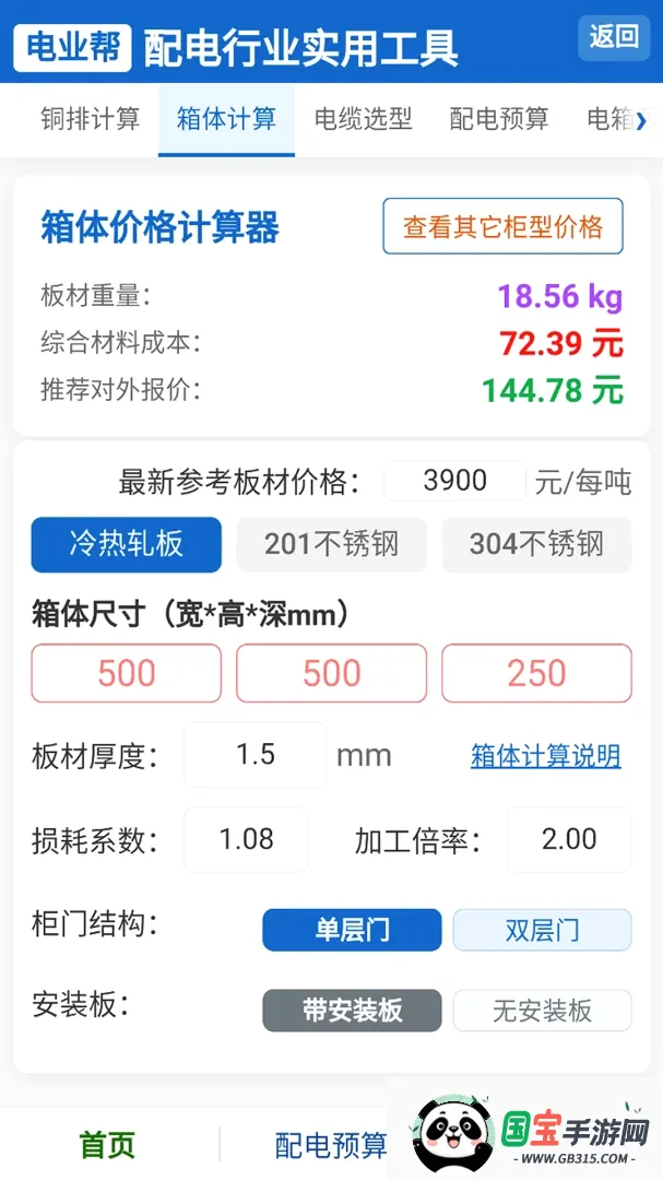 电业帮最新手机版 电业帮最新手机版