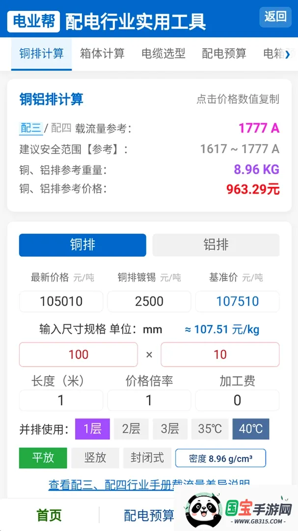 电业帮最新手机版截图0