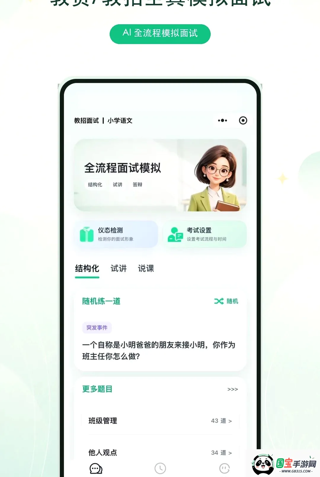 ����ʦAPP2026�ٷ����°汾