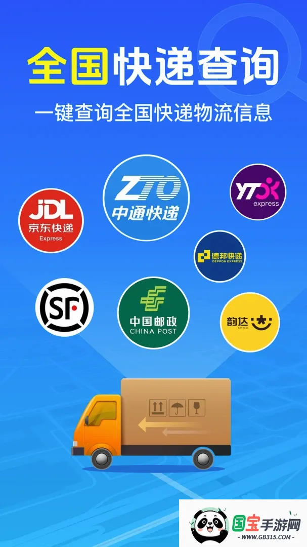 快递物流收寄查软件截图1
