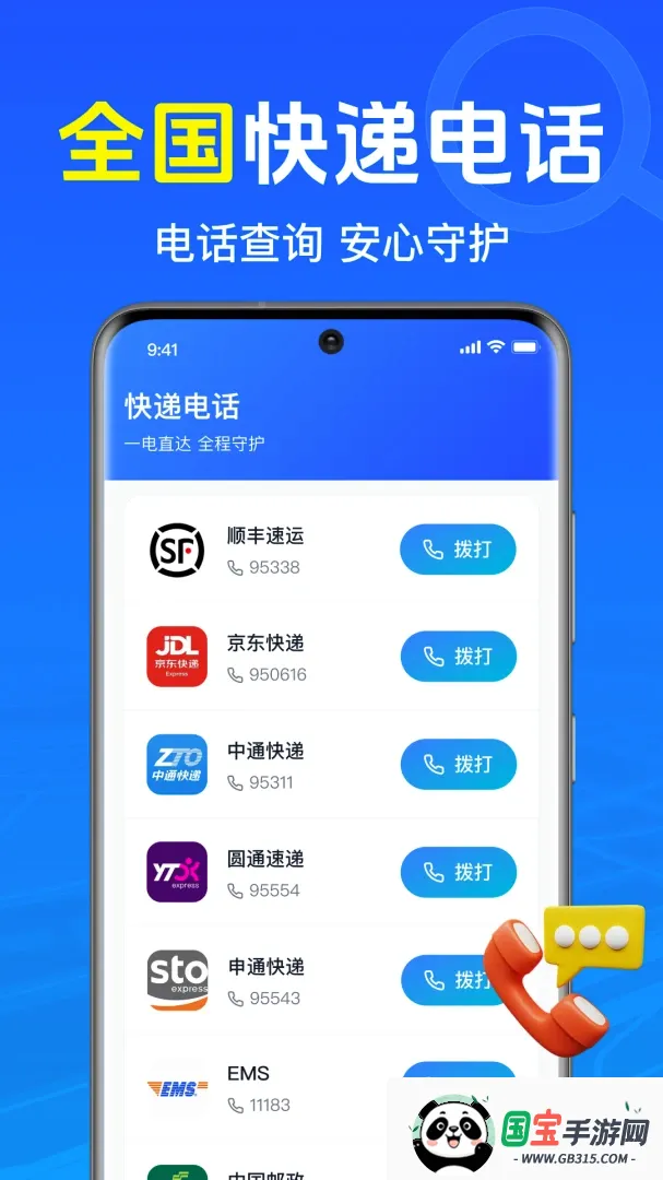 快递物流收寄查软件截图0