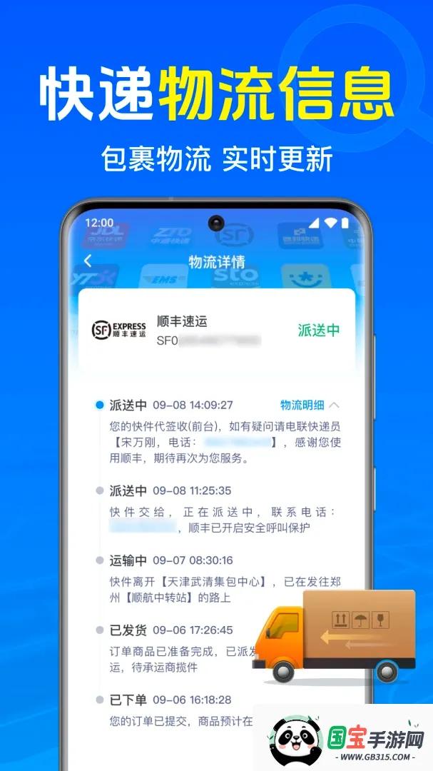 快递物流收寄查软件截图2