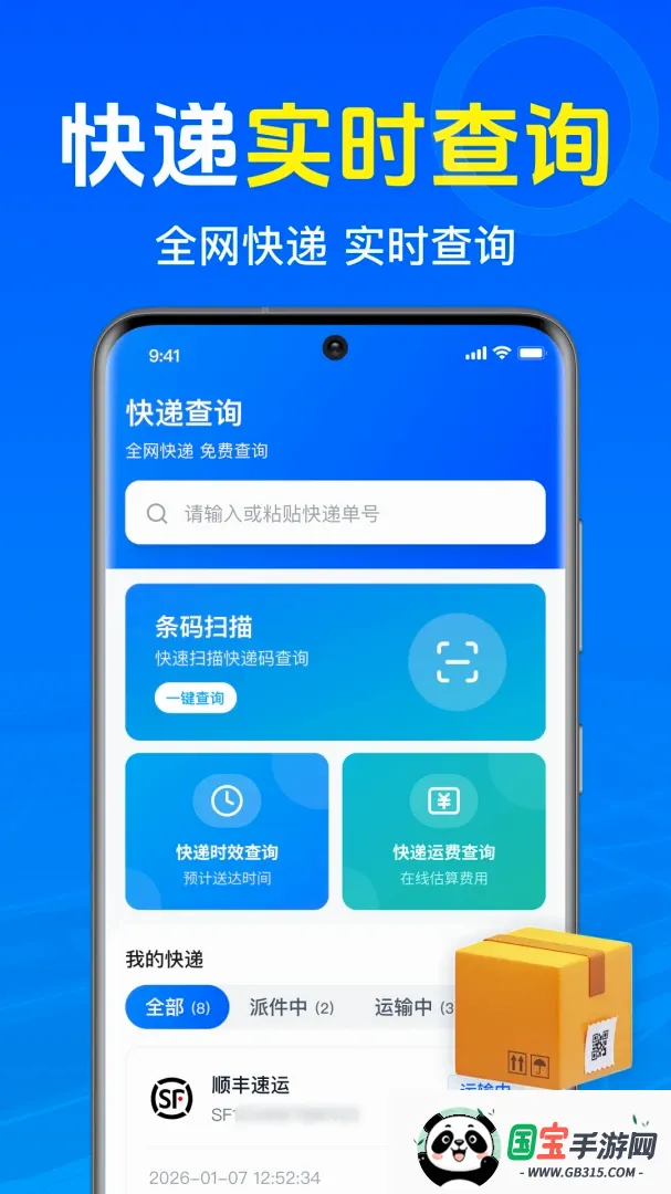 快递物流收寄查软件截图3