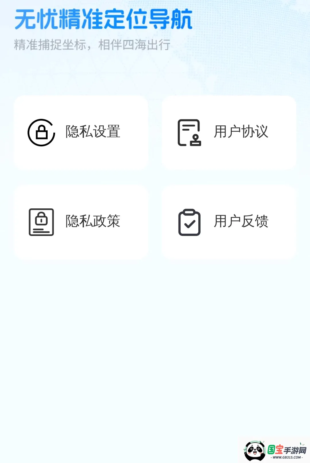 无忧精准定位导航软件2026官方最新版本截图0