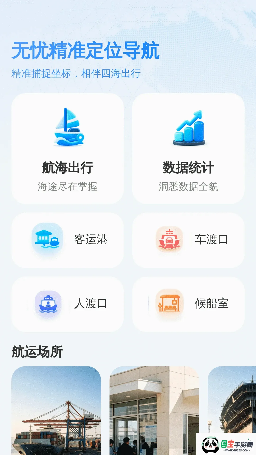 无忧精准定位导航软件2026官方最新版本 无忧精准定位导航软件2026官方最新版本