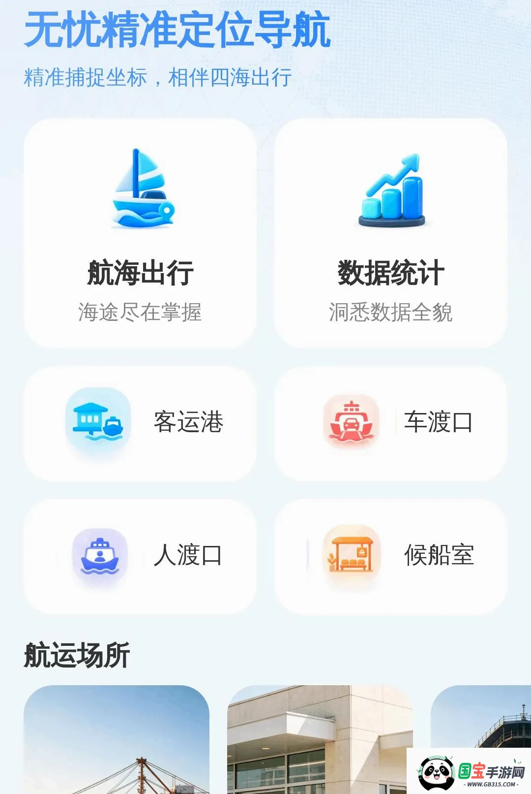 无忧精准定位导航软件2026官方最新版本截图3