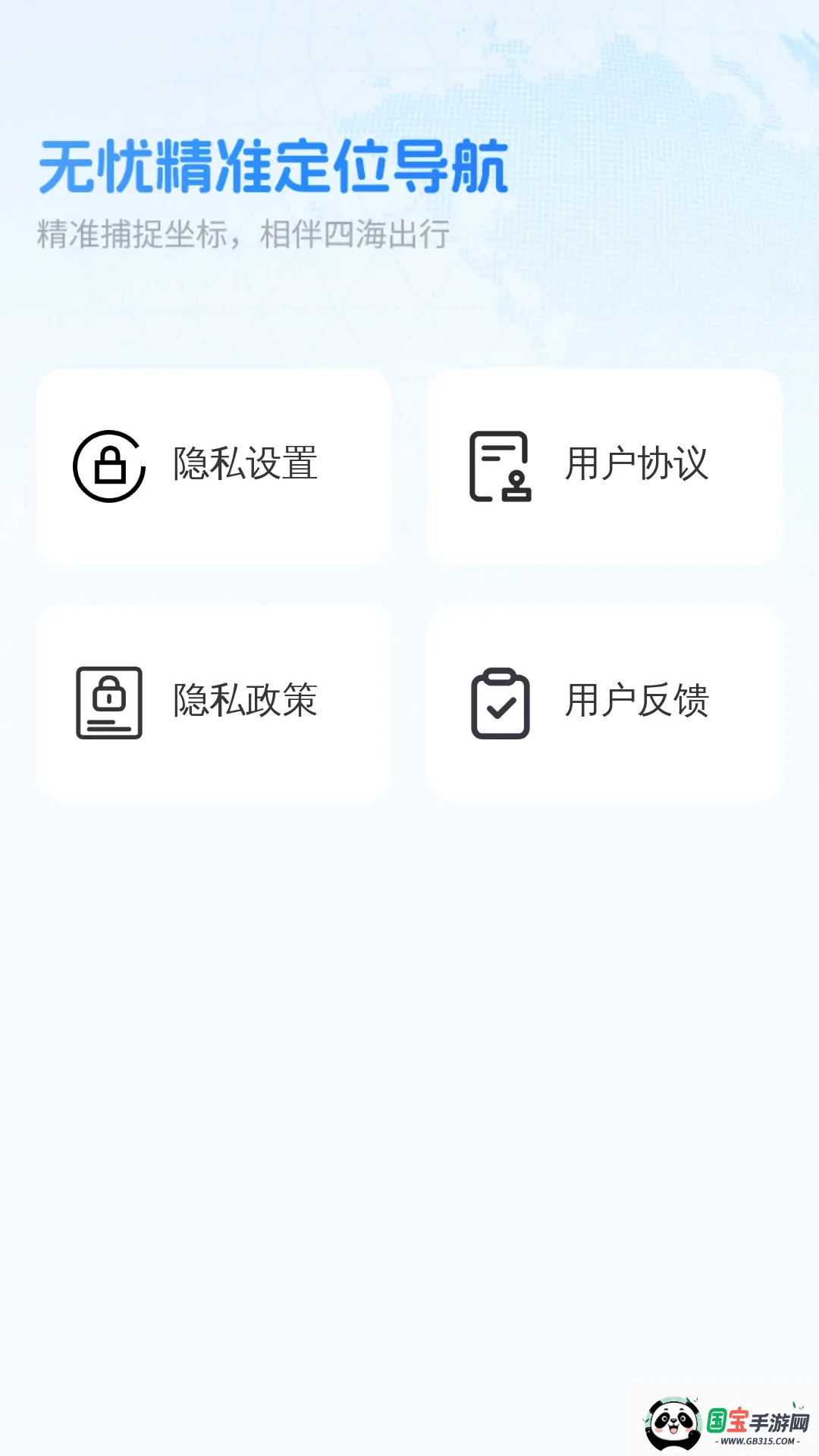 无忧精准定位导航软件2026官方最新版本 无忧精准定位导航软件2026官方最新版本