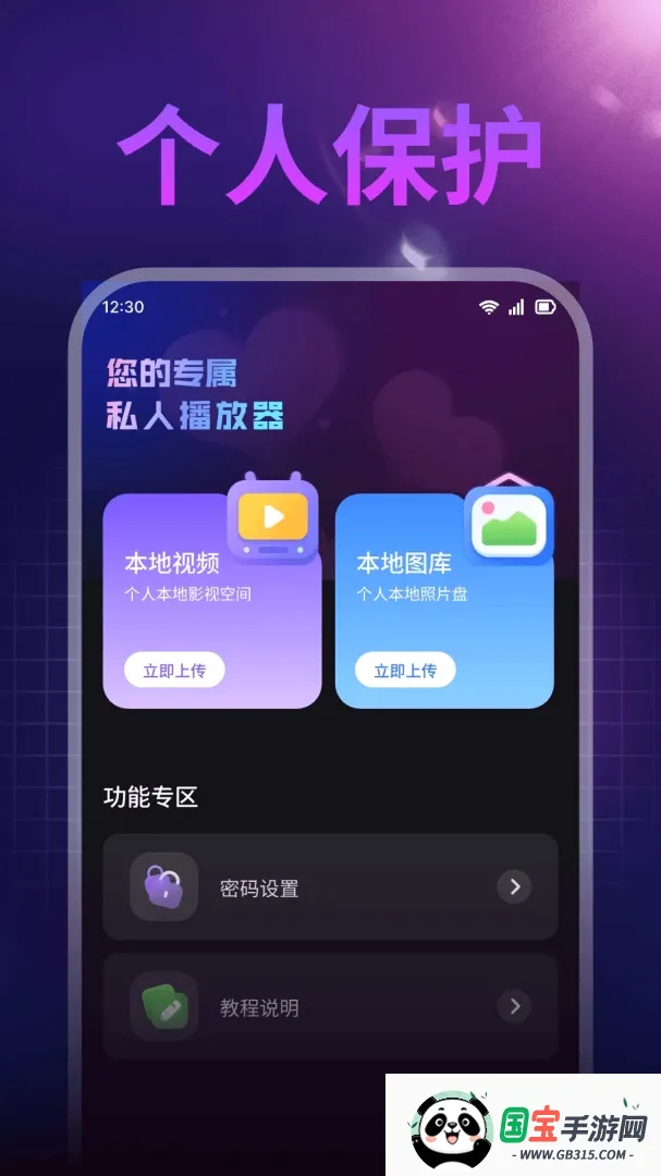 全能隐私视频播放器截图0