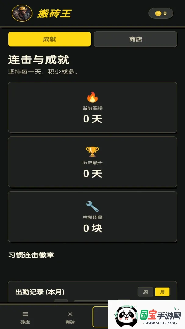���ϰ�ש��v1.0.1 ��׿���ͼ0