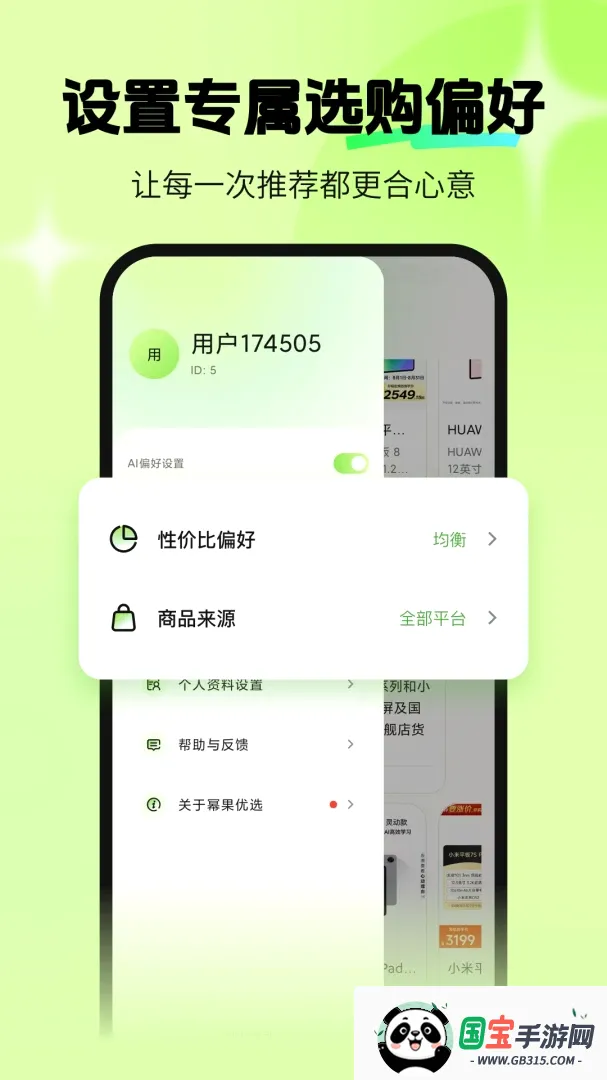 幂果优选截图2