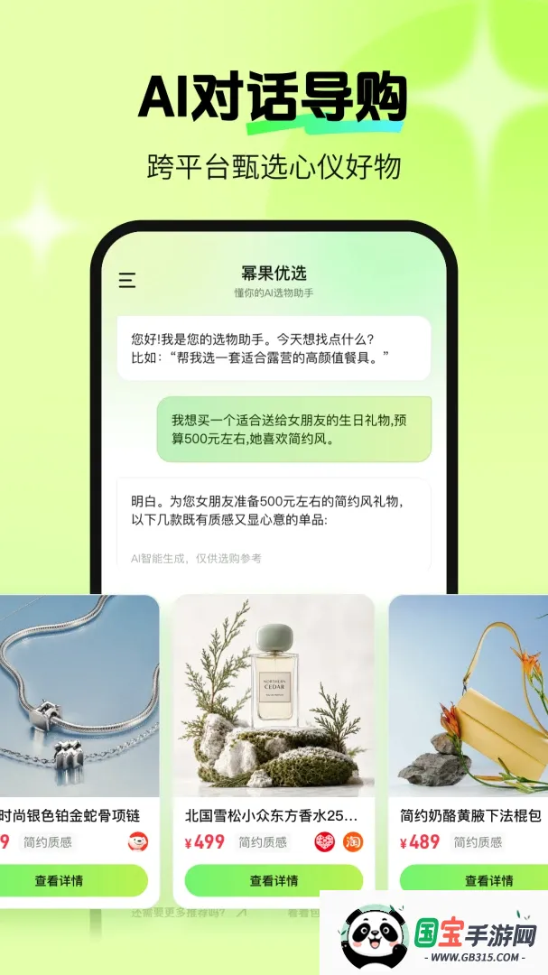 幂果优选截图0