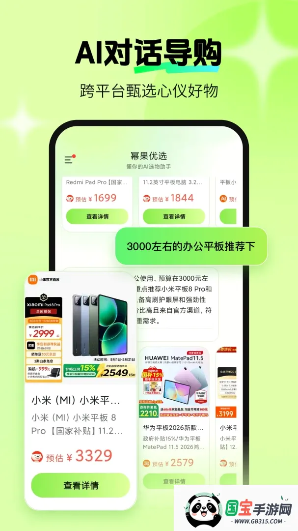 幂果优选截图3