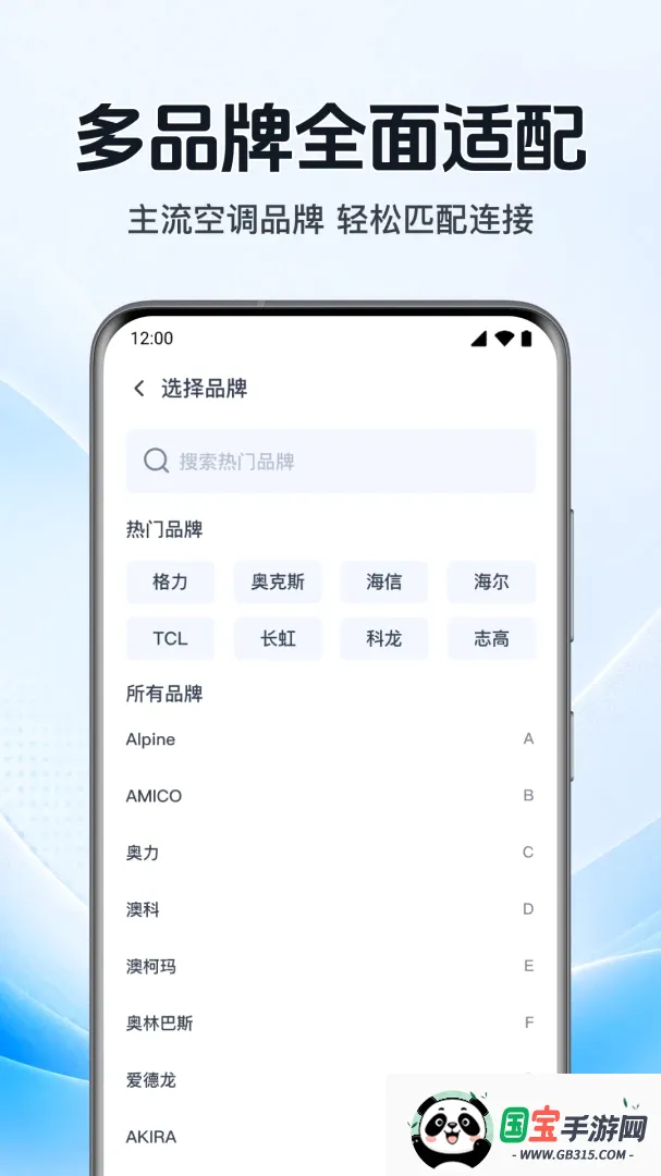 格美空调遥控器速配截图1