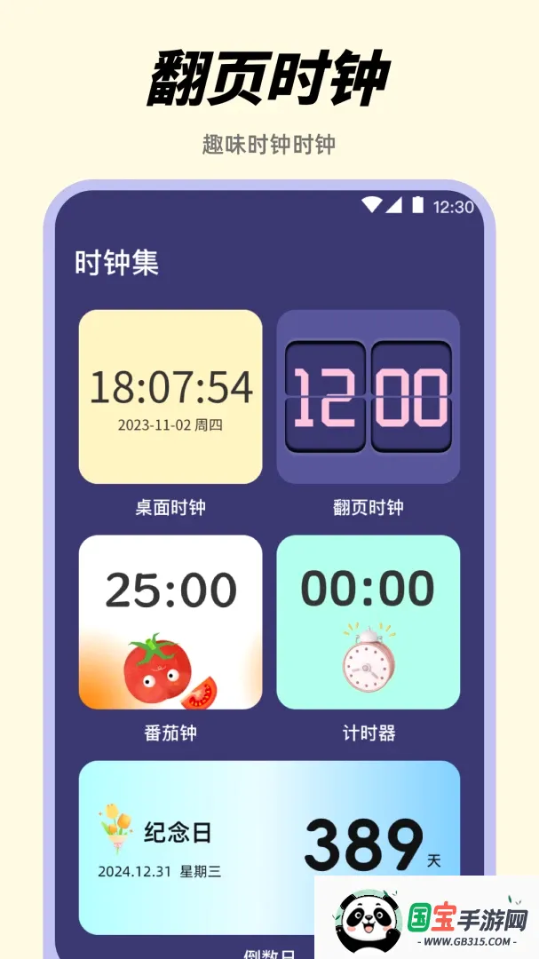 起床闹钟Alarm悬浮时钟软件截图2
