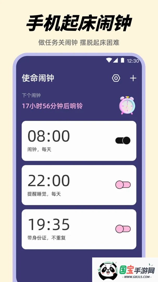 起床闹钟Alarm悬浮时钟软件截图0