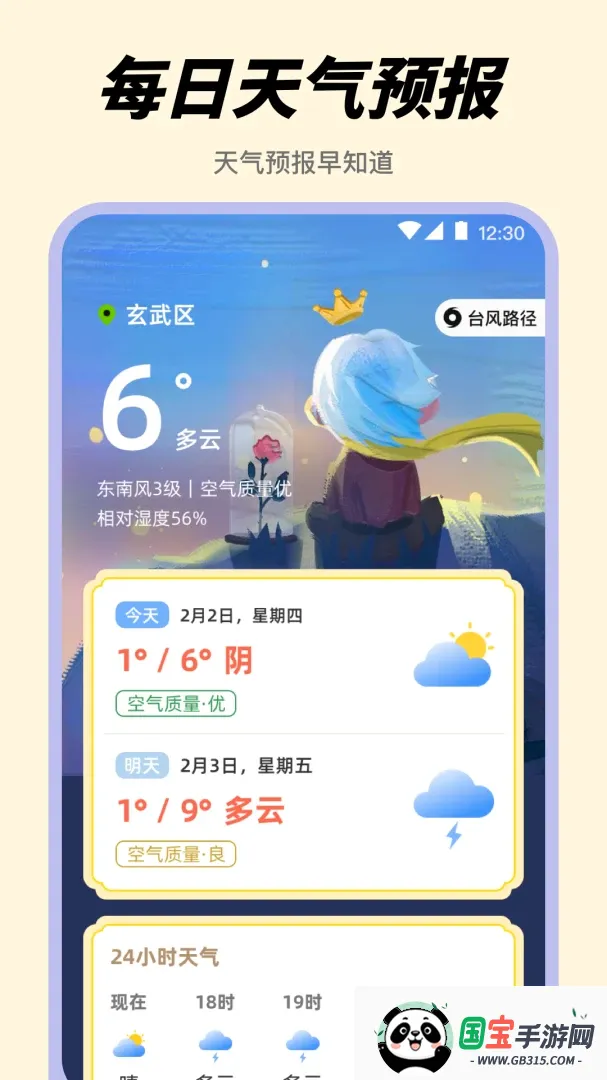 起床闹钟Alarm悬浮时钟软件 起床闹钟Alarm悬浮时钟软件