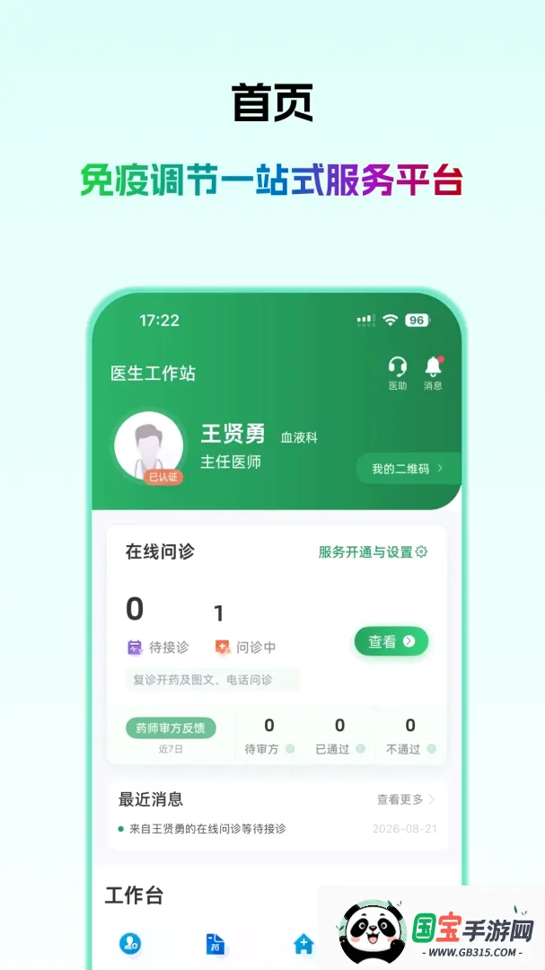 欣医伴医生版v1.0.1 手机版截图1