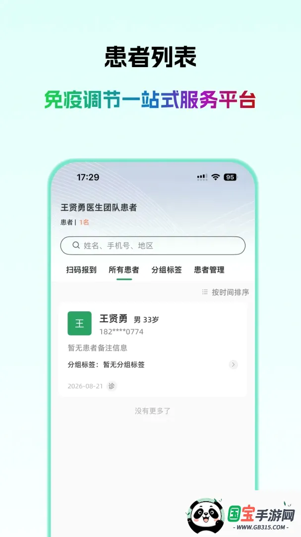 欣医伴医生版v1.0.1 手机版截图2