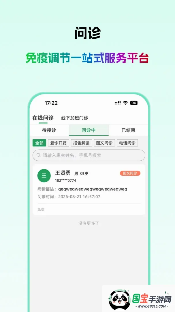 欣医伴医生版v1.0.1 手机版截图3