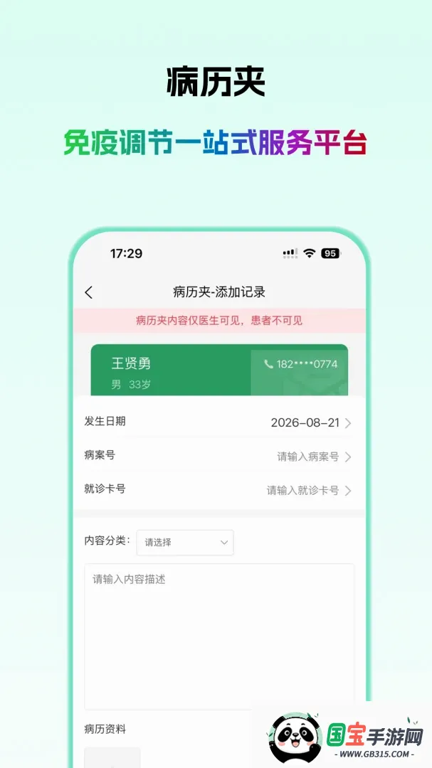欣医伴医生版 欣医伴医生版
