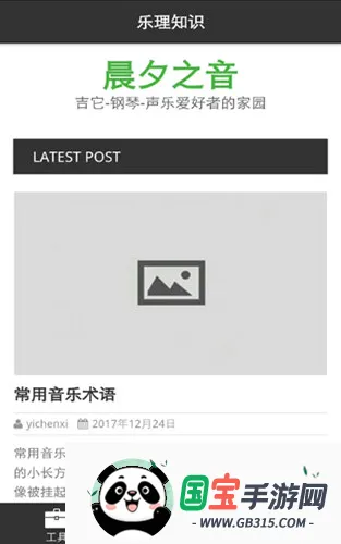 视唱练耳大师软件截图0