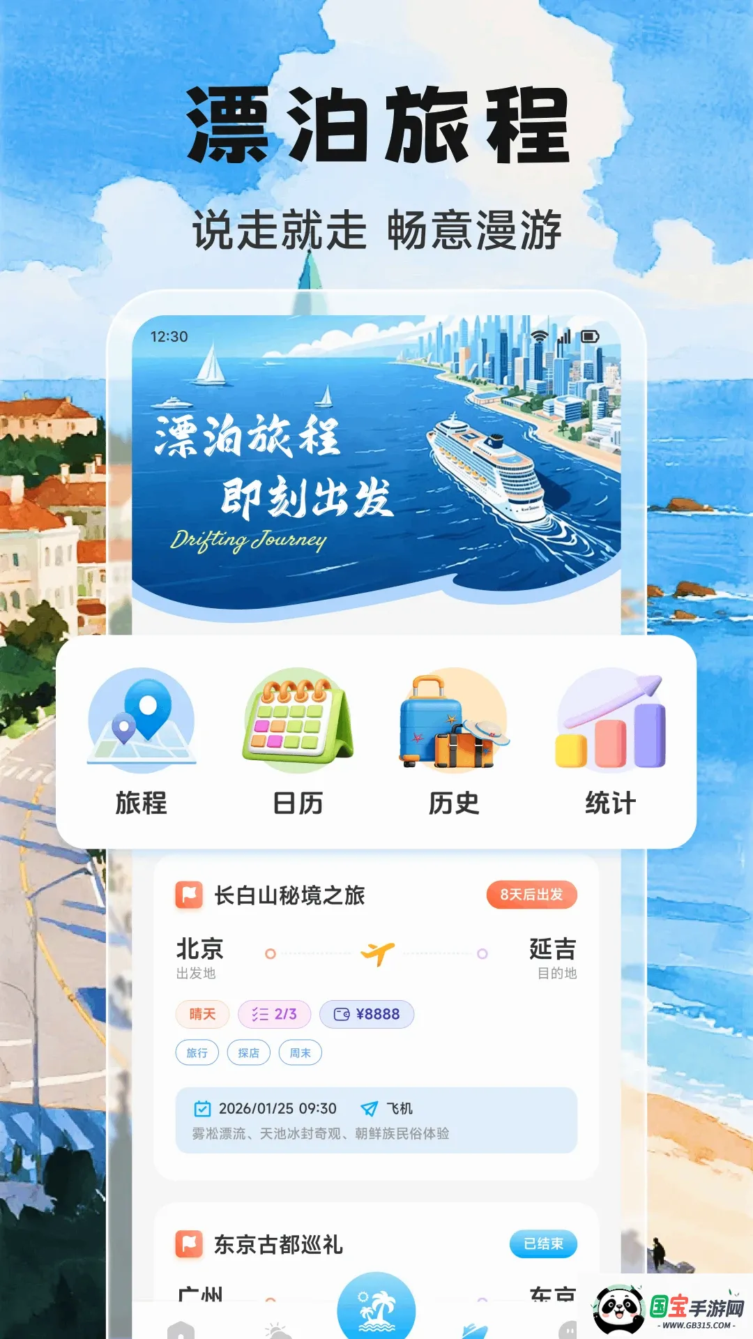 Adrift trips�ۺ����й��߽�ͼ2