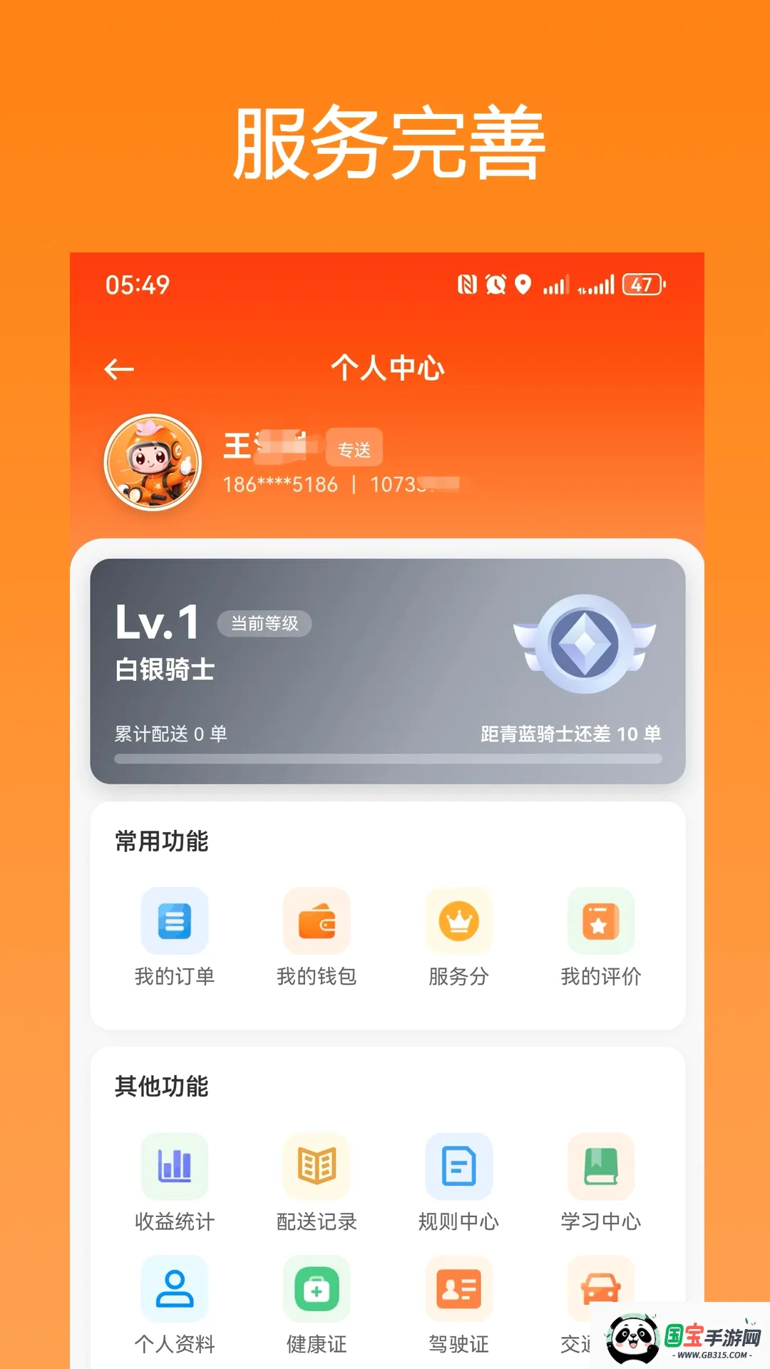 ��ǭ��ʿv1.0.72 �ֻ����ͼ2