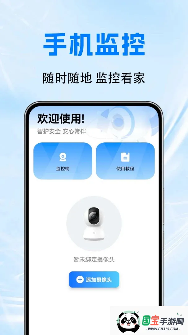 监控远程看家伴侣截图0
