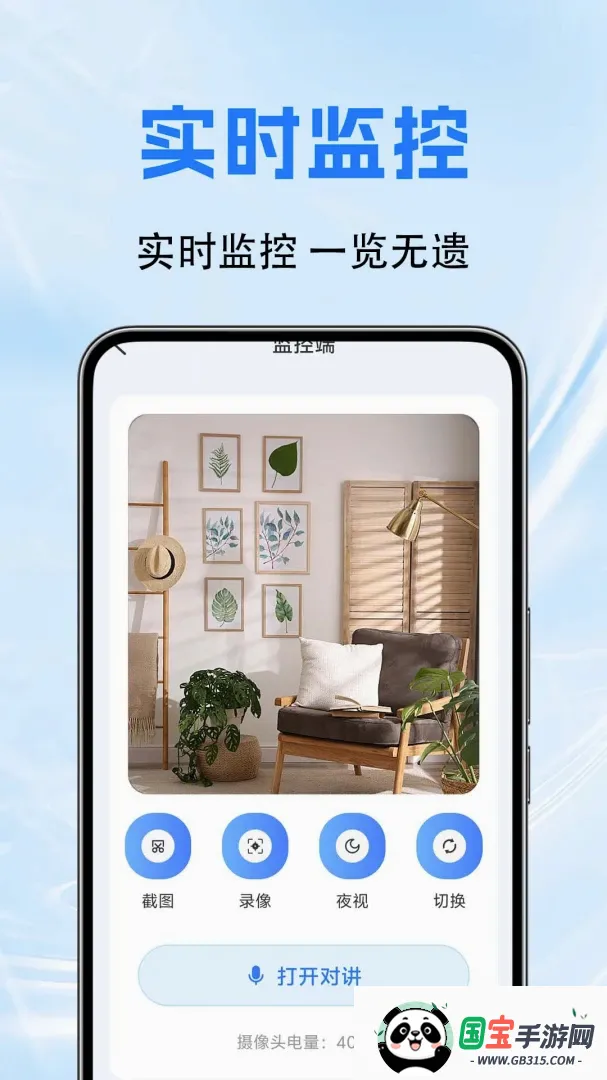 监控远程看家伴侣截图3