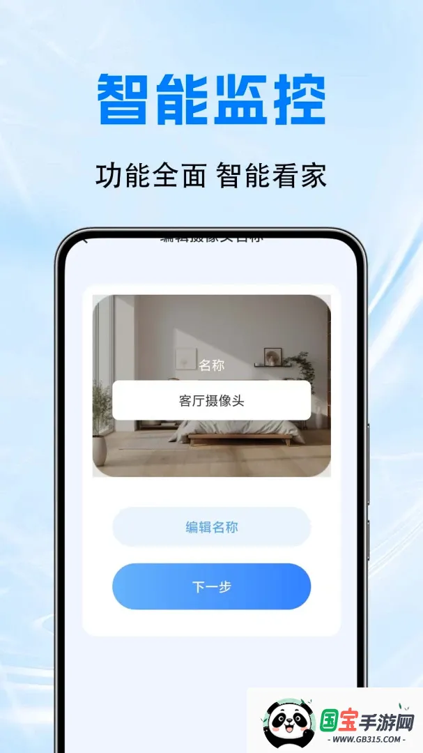 监控远程看家伴侣截图1