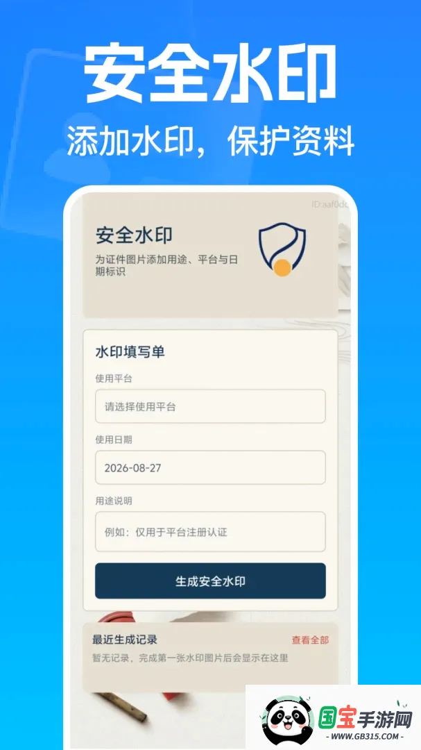 13网络身份个人助手截图0