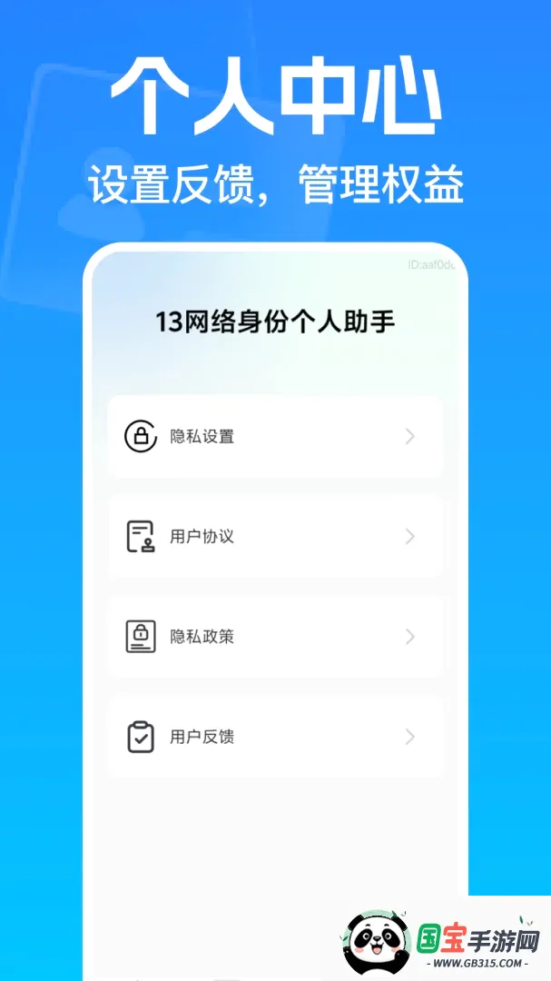 13网络身份个人助手截图3