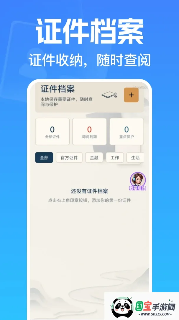 13网络身份个人助手截图2