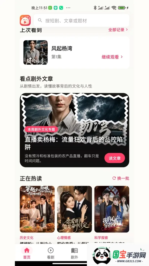 糯米小剧v1.0.0 安卓版截图1