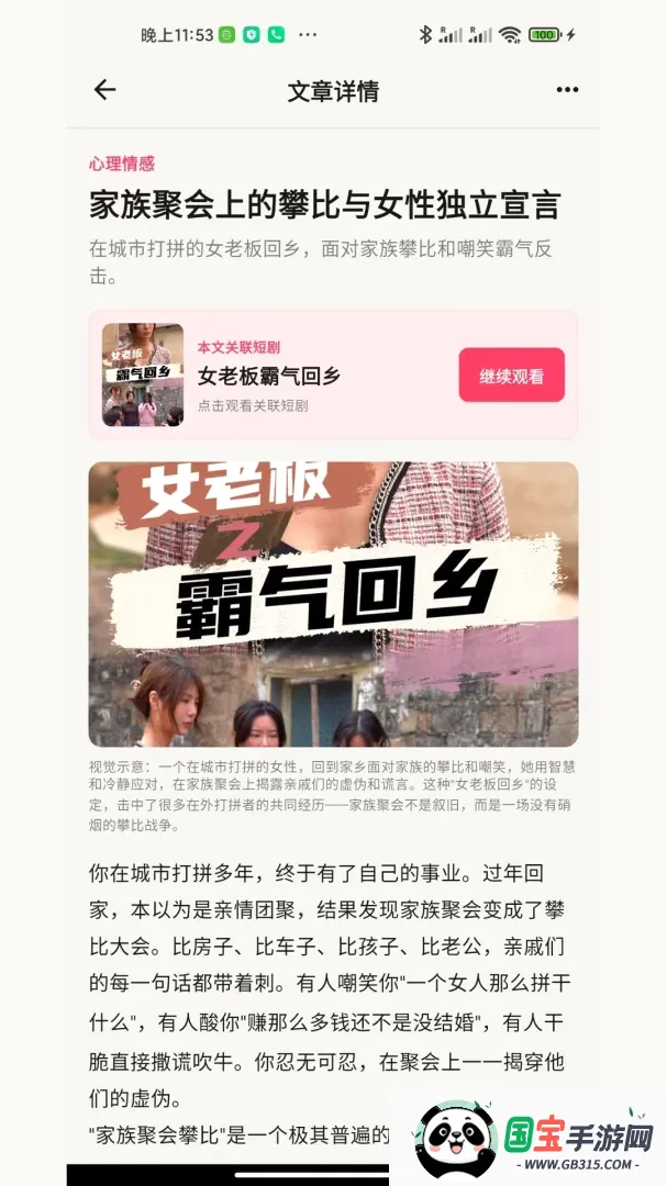 糯米小剧v1.0.0 安卓版截图3