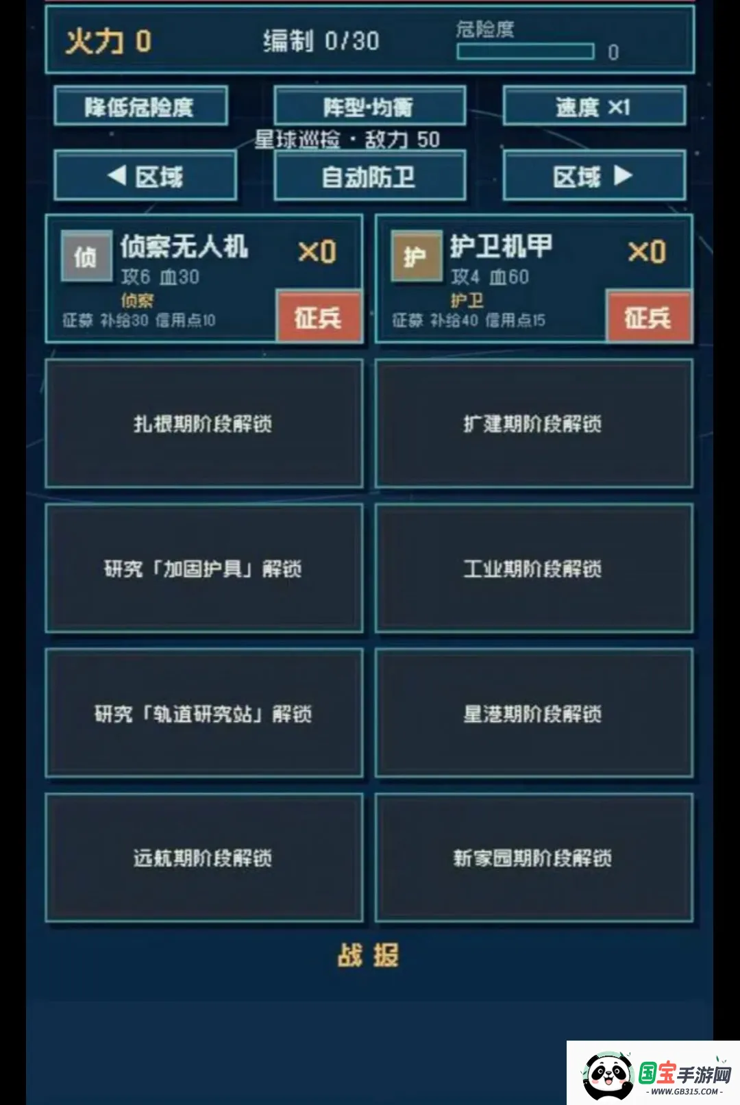 星球放置截图3
