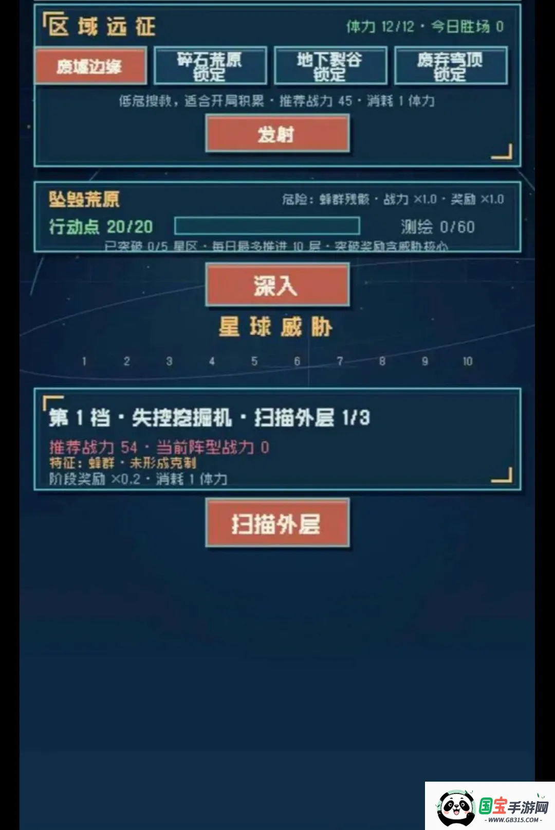 星球放置截图2