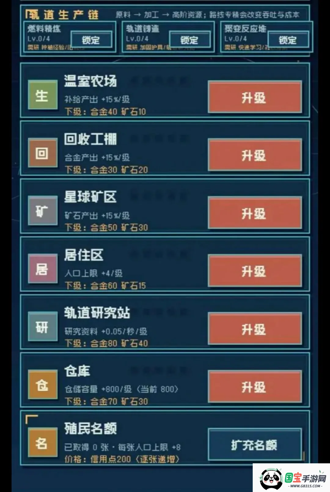 星球放置截图1