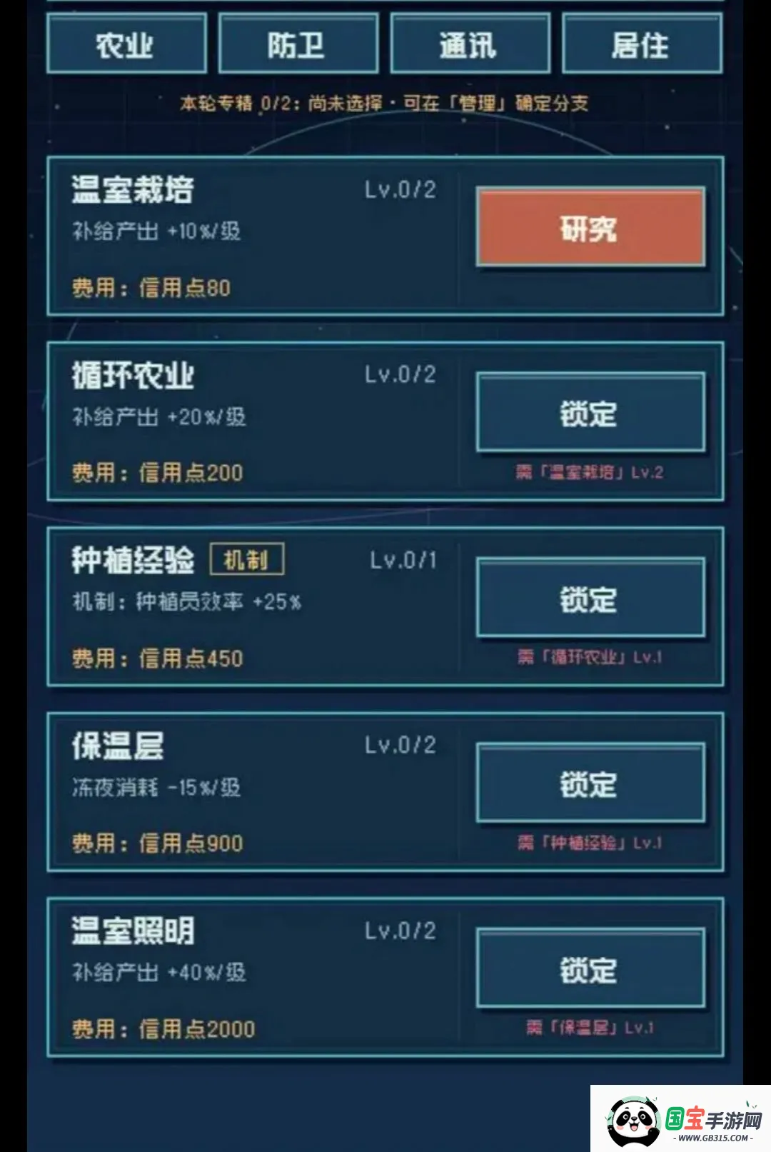 星球放置截图0