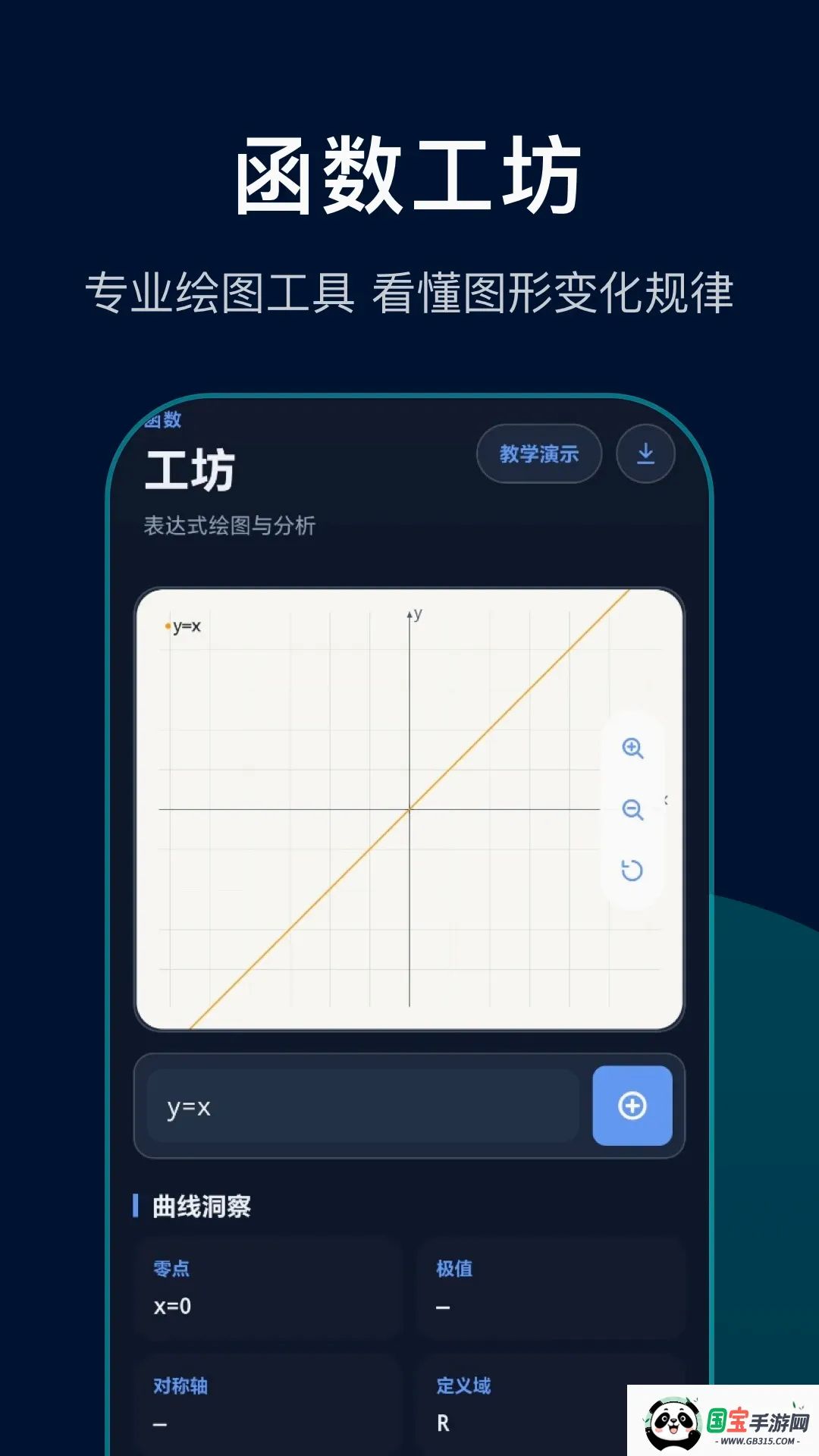 几何函数计算器截图0