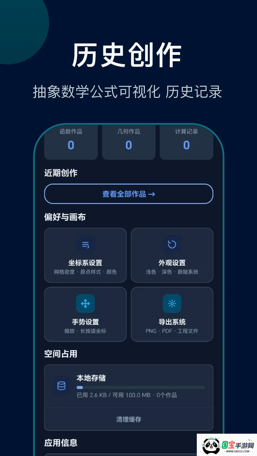 几何函数计算器截图2