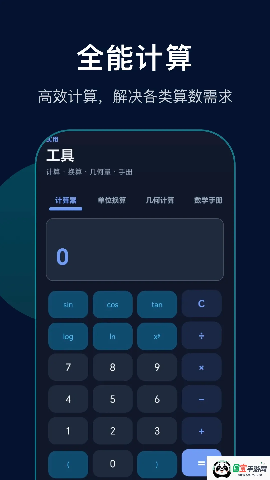 几何函数计算器截图1