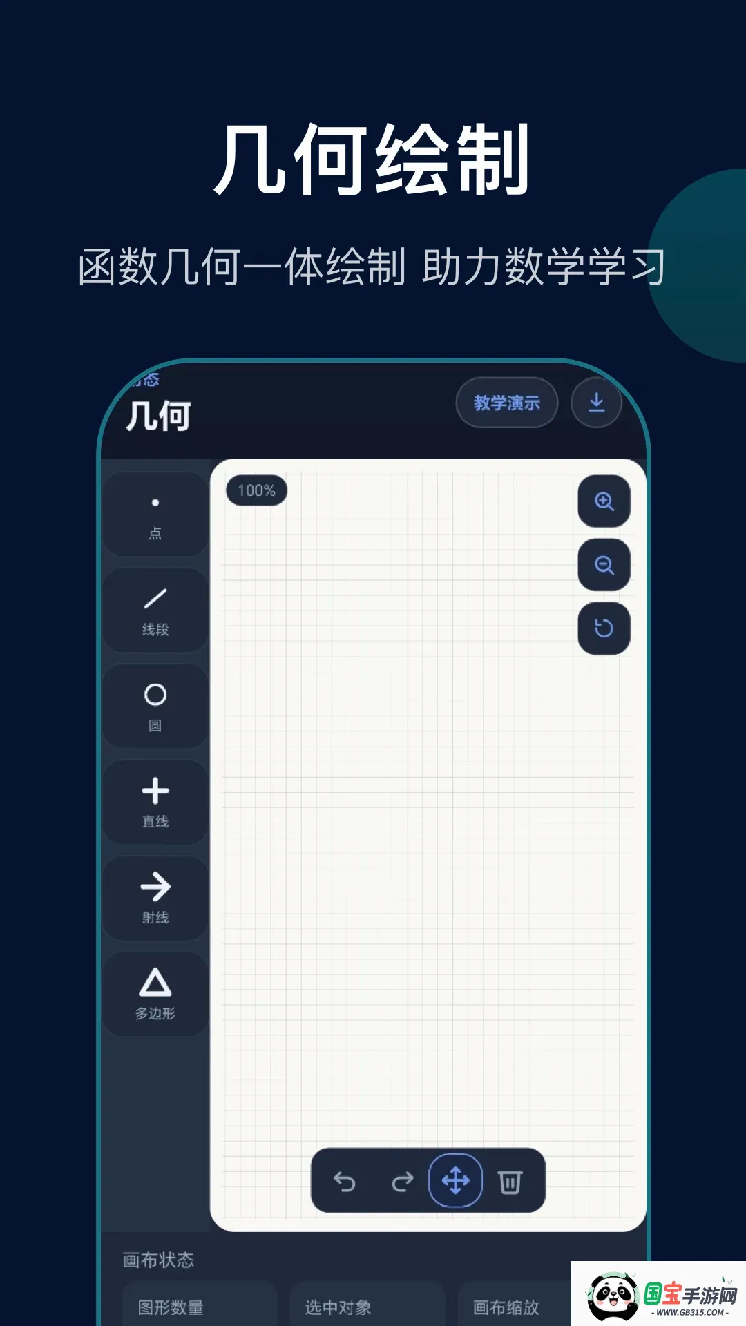 几何函数计算器截图3