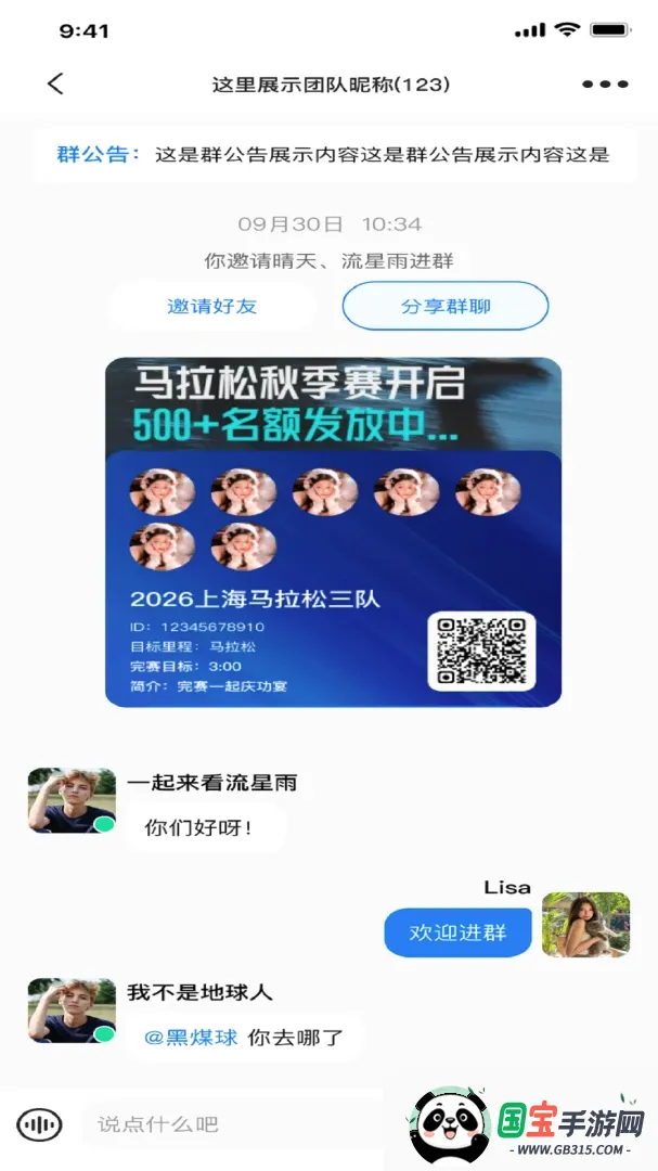 配速相遇截图3
