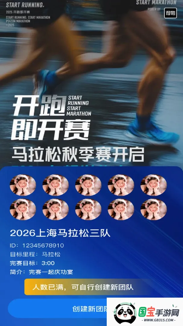 配速相遇截图2
