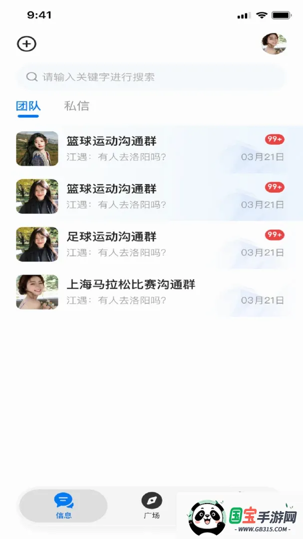 配速相遇截图0
