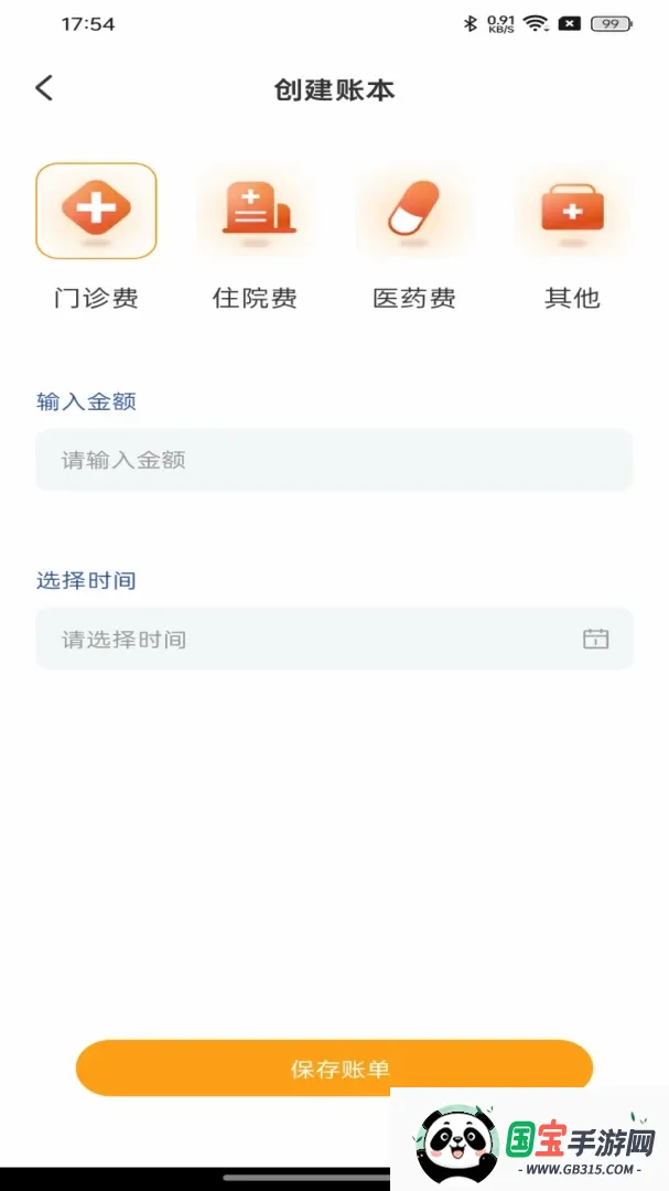 社保医保电子帮手截图2