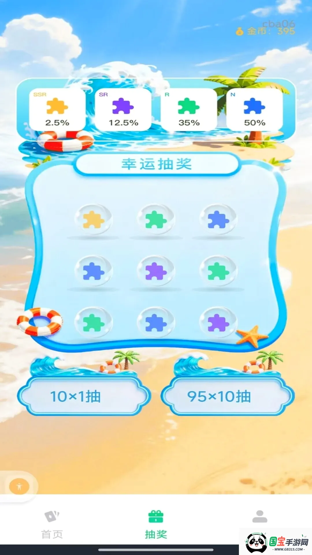 手游免费换肤软件截图2