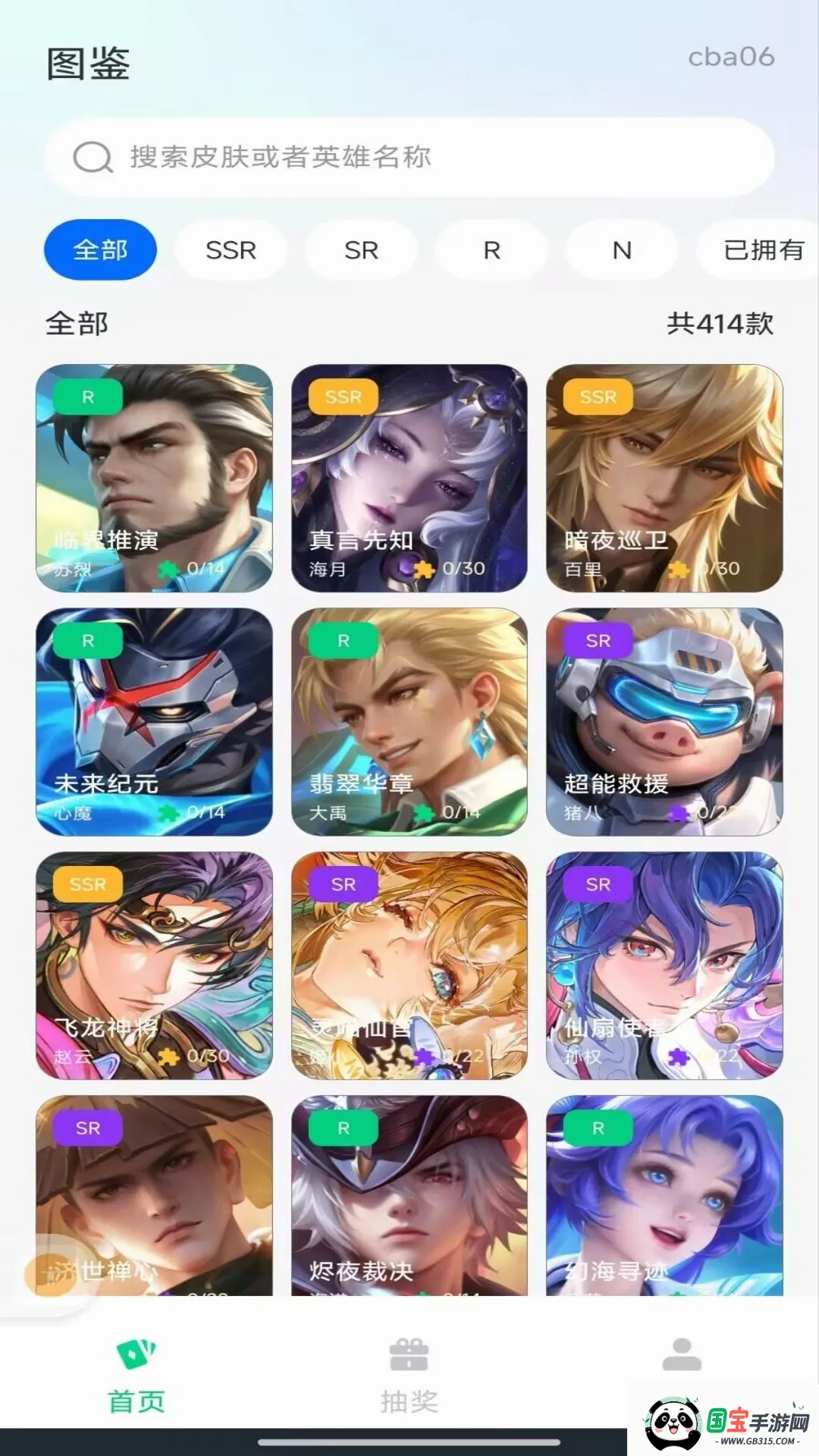 手游免费换肤软件截图0