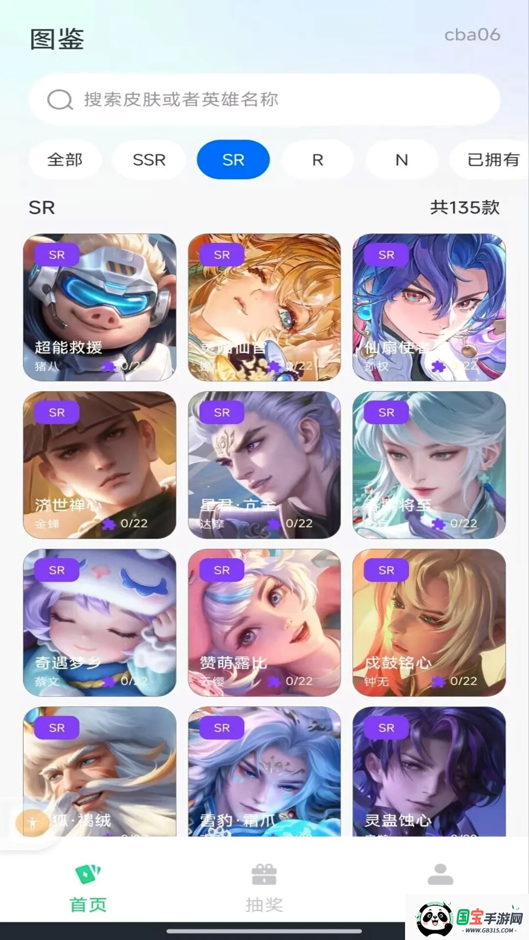 手游免费换肤软件截图1